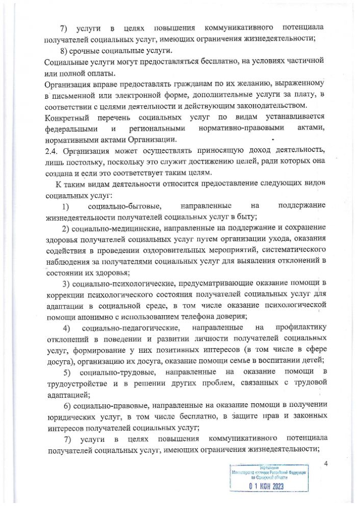 Устав АНО "ЦСОН Юго-Западного округа" ,утверждённый протоколом №11 от 19 мая 2023 г.