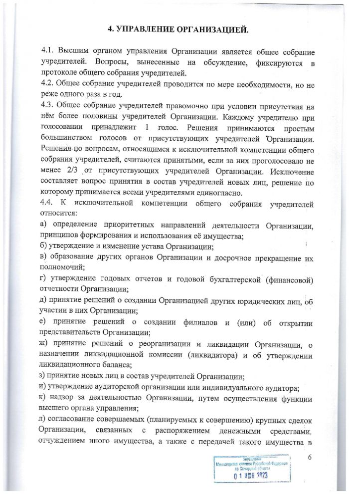 Устав АНО "ЦСОН Юго-Западного округа" ,утверждённый протоколом №11 от 19 мая 2023 г.