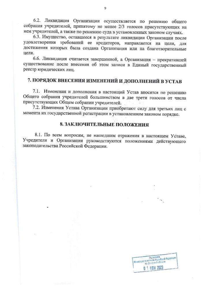 Устав АНО "ЦСОН Юго-Западного округа" ,утверждённый протоколом №11 от 19 мая 2023 г.